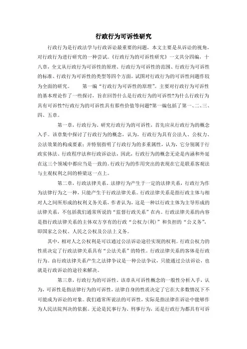 行政行为可诉性研究