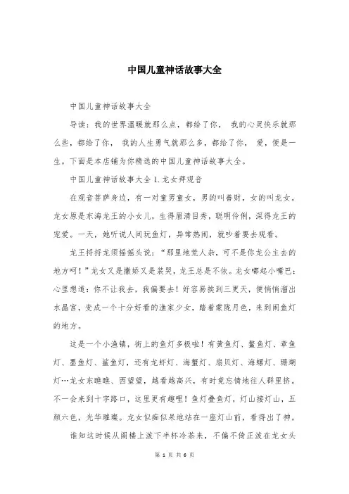 中国儿童神话故事大全