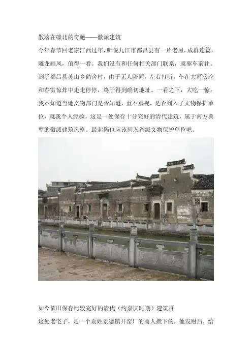 散落在赣北的奇葩——徽派建筑