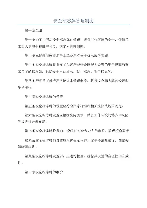 安全标志牌管理制度