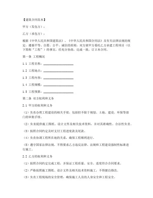 工商部门正规建筑合同范本