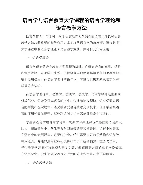 语言学与语言教育大学课程的语言学理论和语言教学方法
