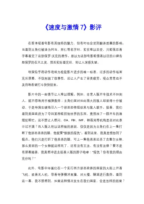 《速度与激情7》影评