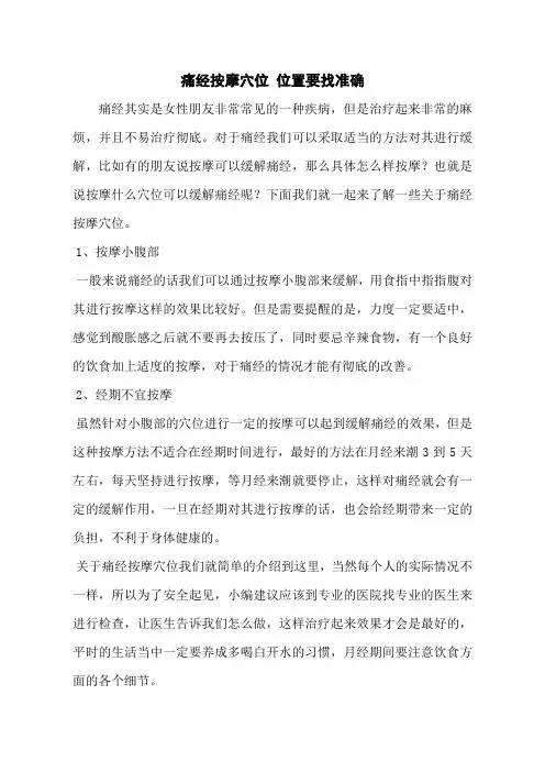 痛经按摩穴位 位置要找准确