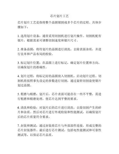 芯片划片工艺