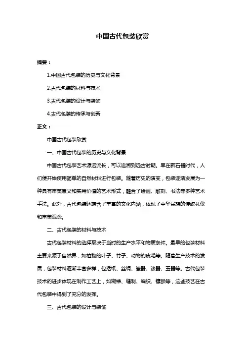 中国古代包装欣赏