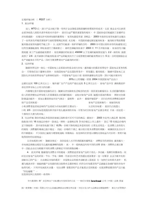 家电行业的PEST分析