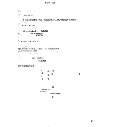 高等代数(北大版)第5章习题参考答案
