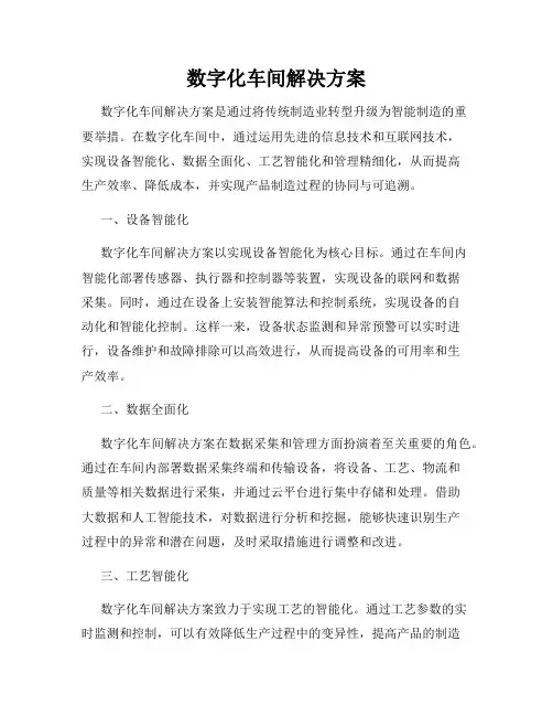 数字化车间解决方案