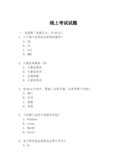 线上考试试题