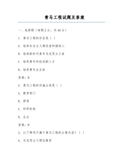 青马工程试题及答案