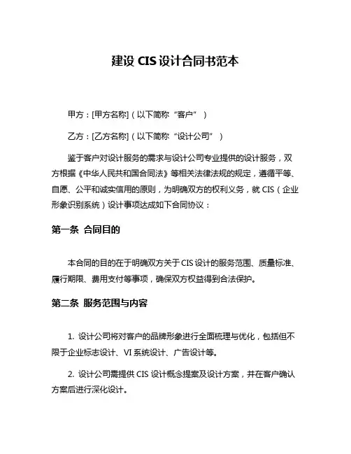 建设CIS设计合同书范本