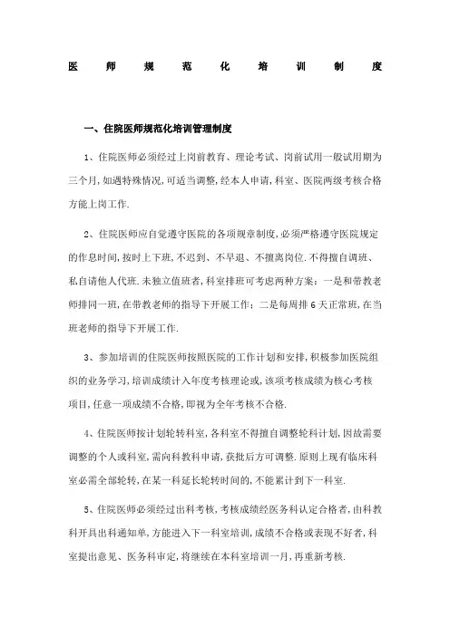 医师规范化培训制度