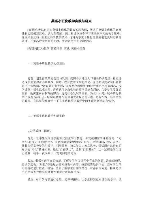 英语小班化教学实践与研究