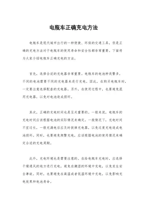电瓶车正确充电方法