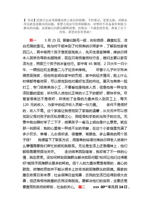 村官入户走访民情日记五篇
