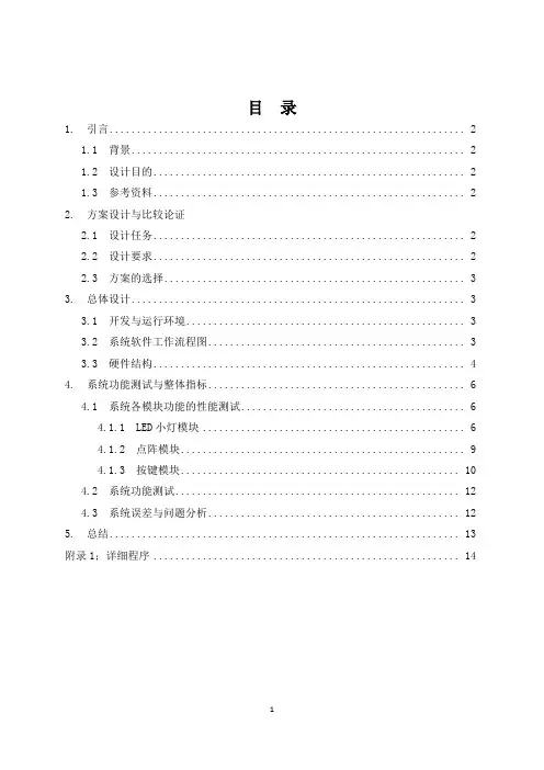 基于51单片机的流水灯及点阵设计报告