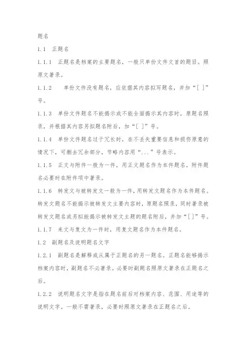 文书著录规则