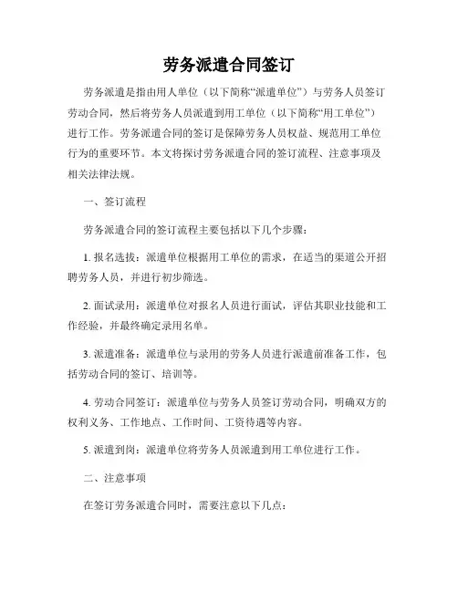 劳务派遣合同签订