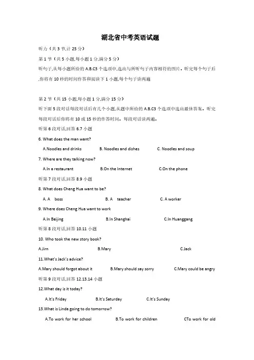 湖北省黄冈市年中考英语试题(版,含答案)