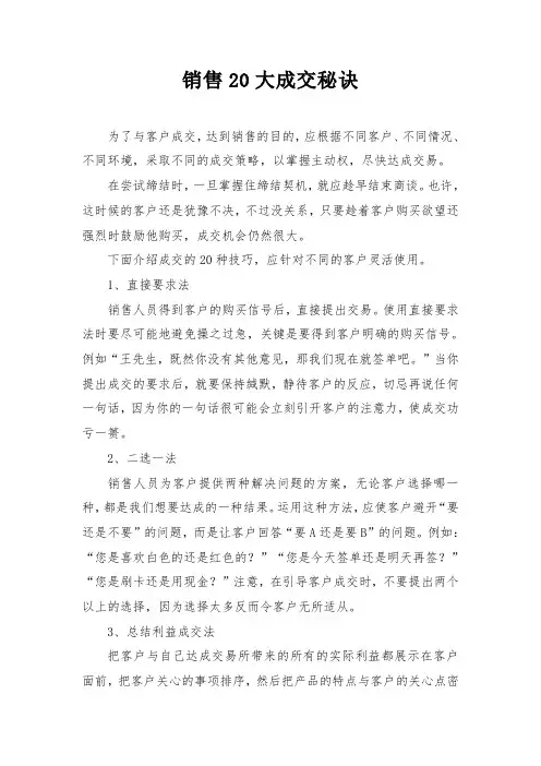 销售20大成交秘诀