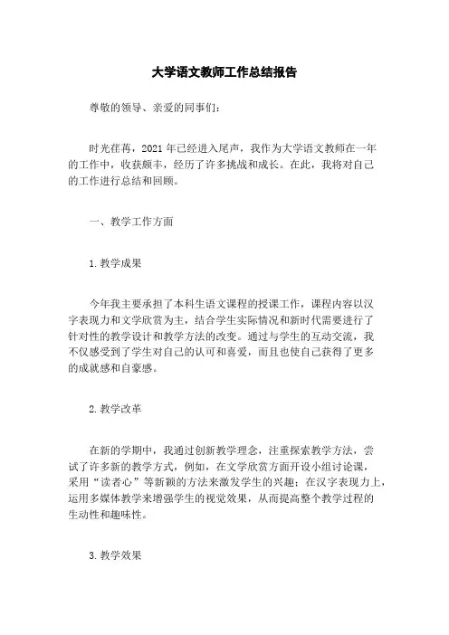 大学语文教师工作总结报告