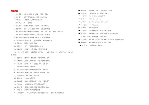 江西省南城县高中语文 成语大全 新人教版必修3
