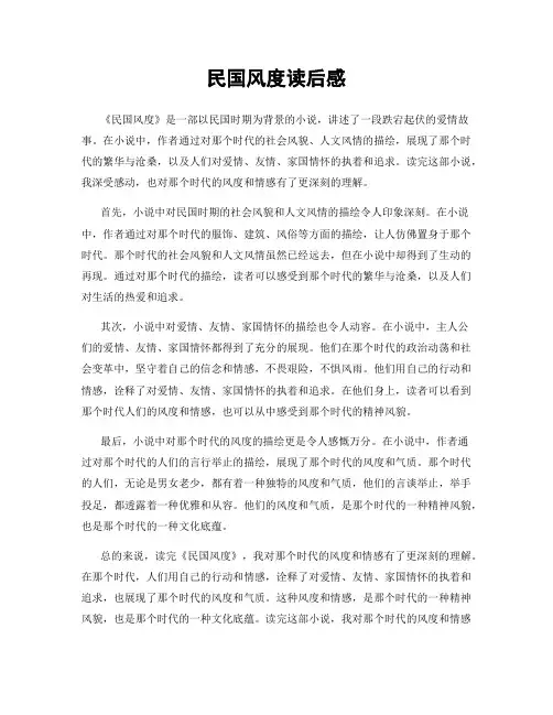 民国风度读后感