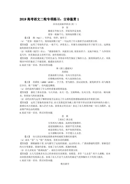 2019高考语文二轮专项练习：2.2古诗鉴赏1