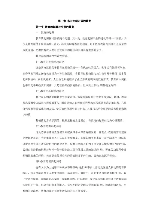 考研《外国教育史》知识点