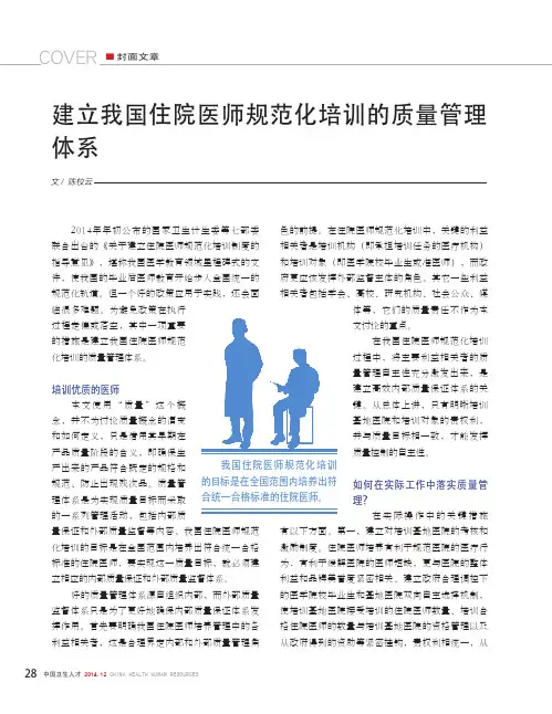 建立我国住院医师规范化培训的质量管理体系