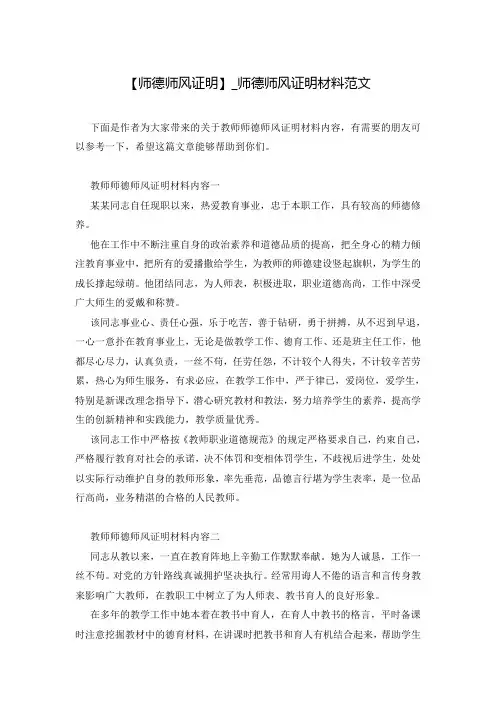【师德师风证明】_师德师风证明材料范文