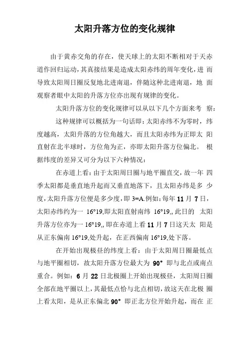 太阳升落方位的变化规律