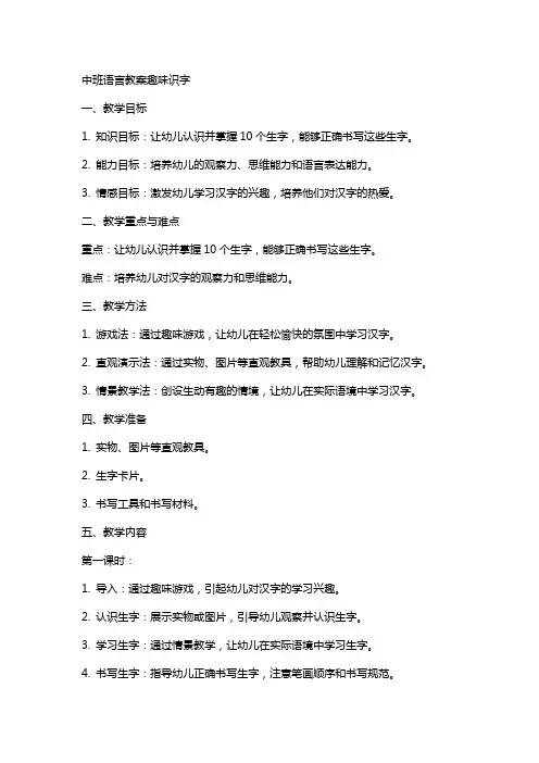 中班语言教案趣味识字