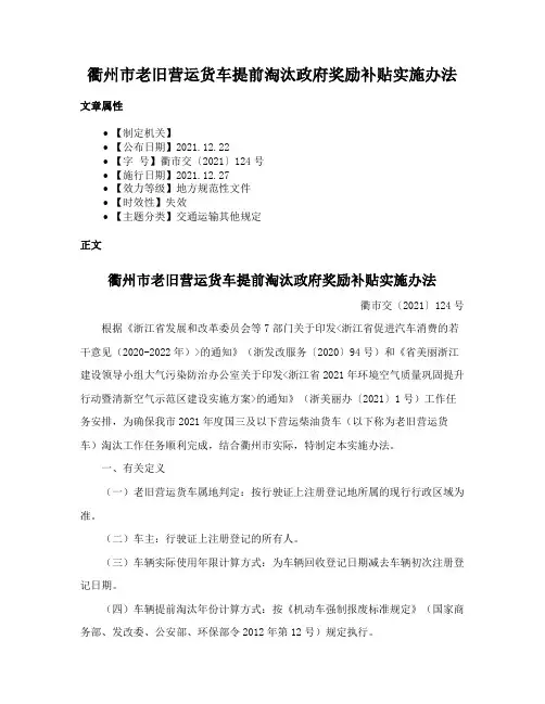 衢州市老旧营运货车提前淘汰政府奖励补贴实施办法