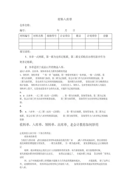 请问入库单出库单领料单各有几联和各联的用途