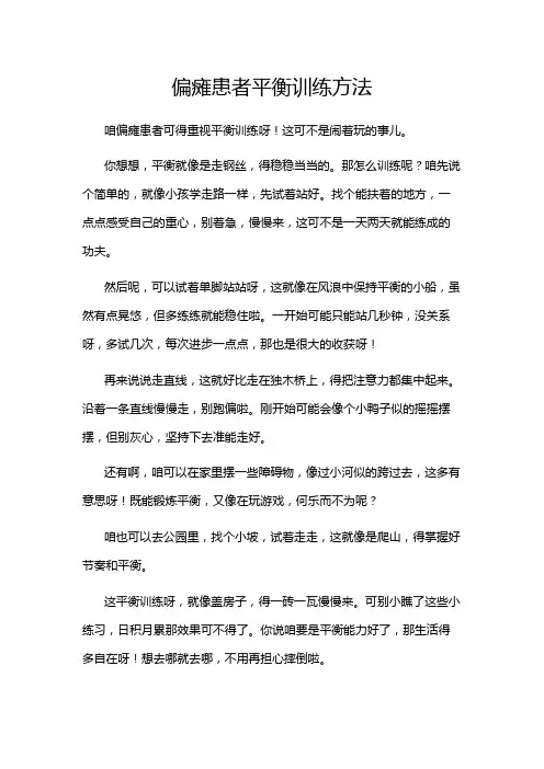 偏瘫患者平衡训练方法