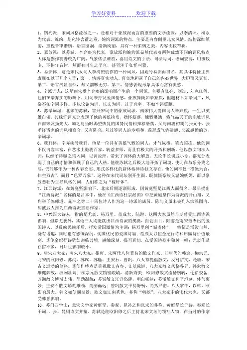 古代文学名词解释(自己整理)