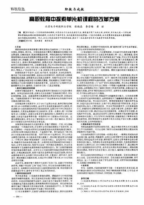 高职教育中探索单片机课程的改革方案