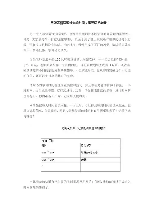 8、三张表格管理好你的时间,高三同学必看!