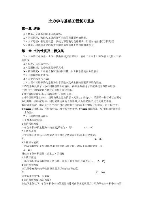 土力学与基础工程复习重点