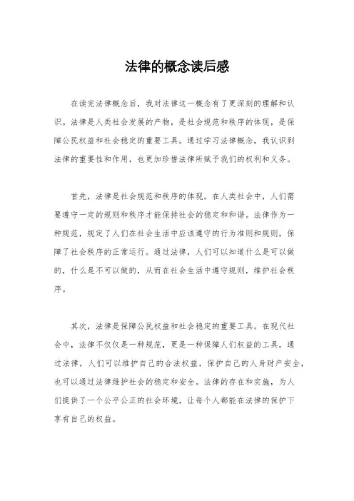 法律的概念读后感