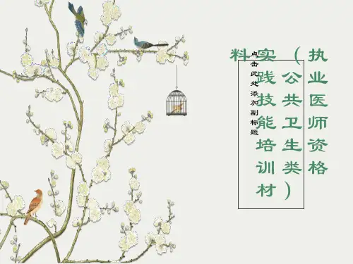 执业医师资格考试内部资料