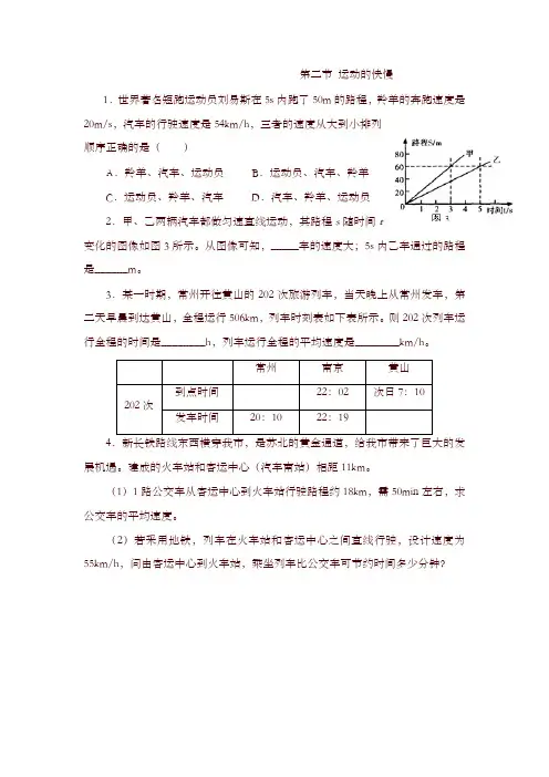 (新版)人教版九年级物理同步练习：12.2+运动的快慢(含答案)-精选