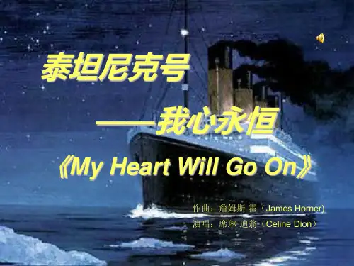 我心永恒音乐赏析