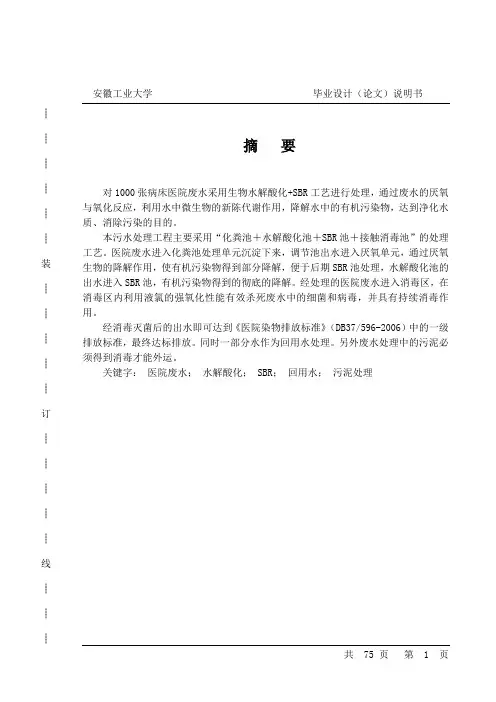 毕业设计66污水处理工程