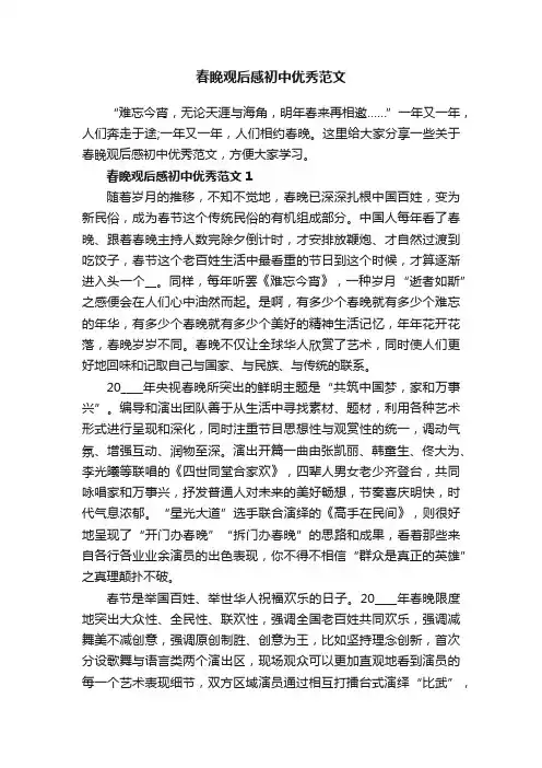 春睌观后感初中优秀范文