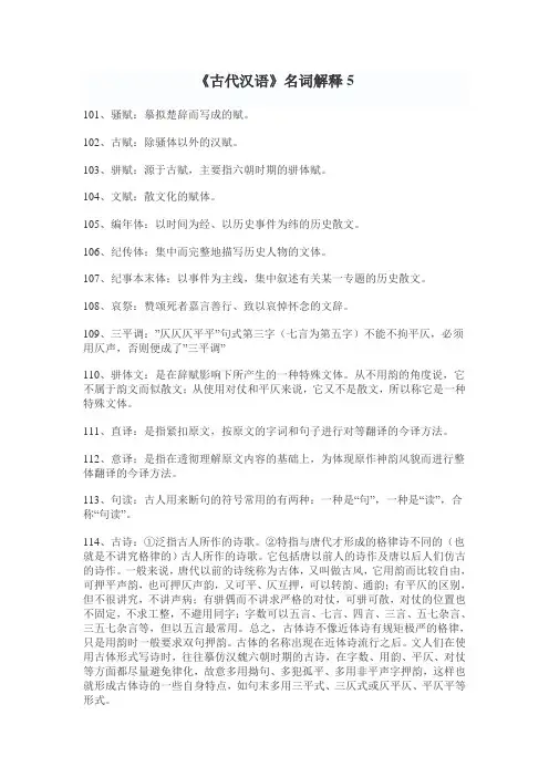 2010年自学考试文学类古代汉语名词解释