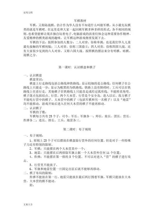 军棋教材(定稿子)