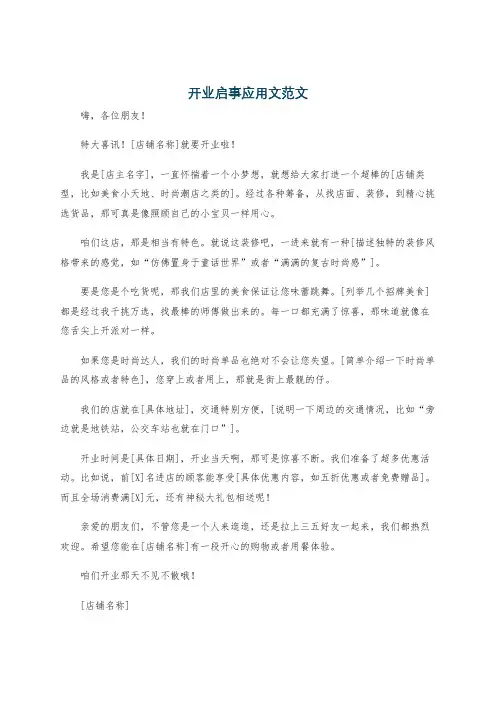 开业启事应用文范文